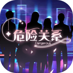 危险关系乙女游戏 v4