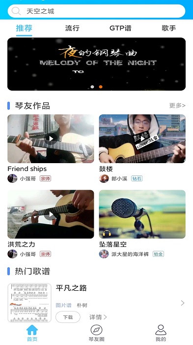 靠谱吉他谱手机版