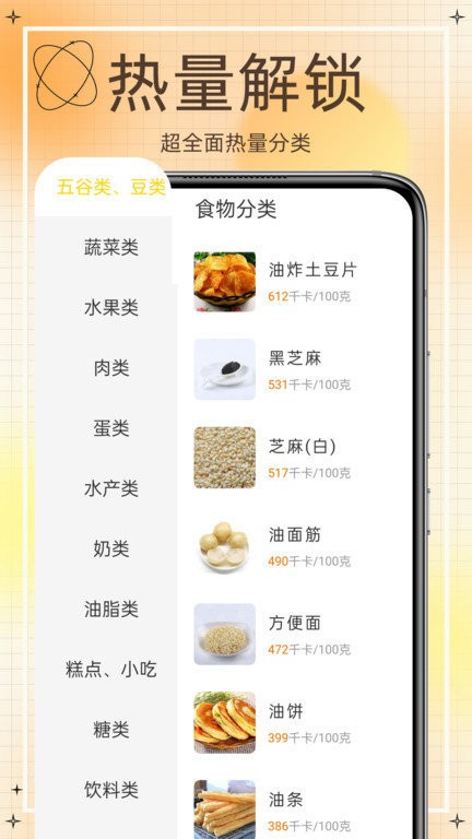 热量减肥食谱app 热量减肥食谱手机版下载
