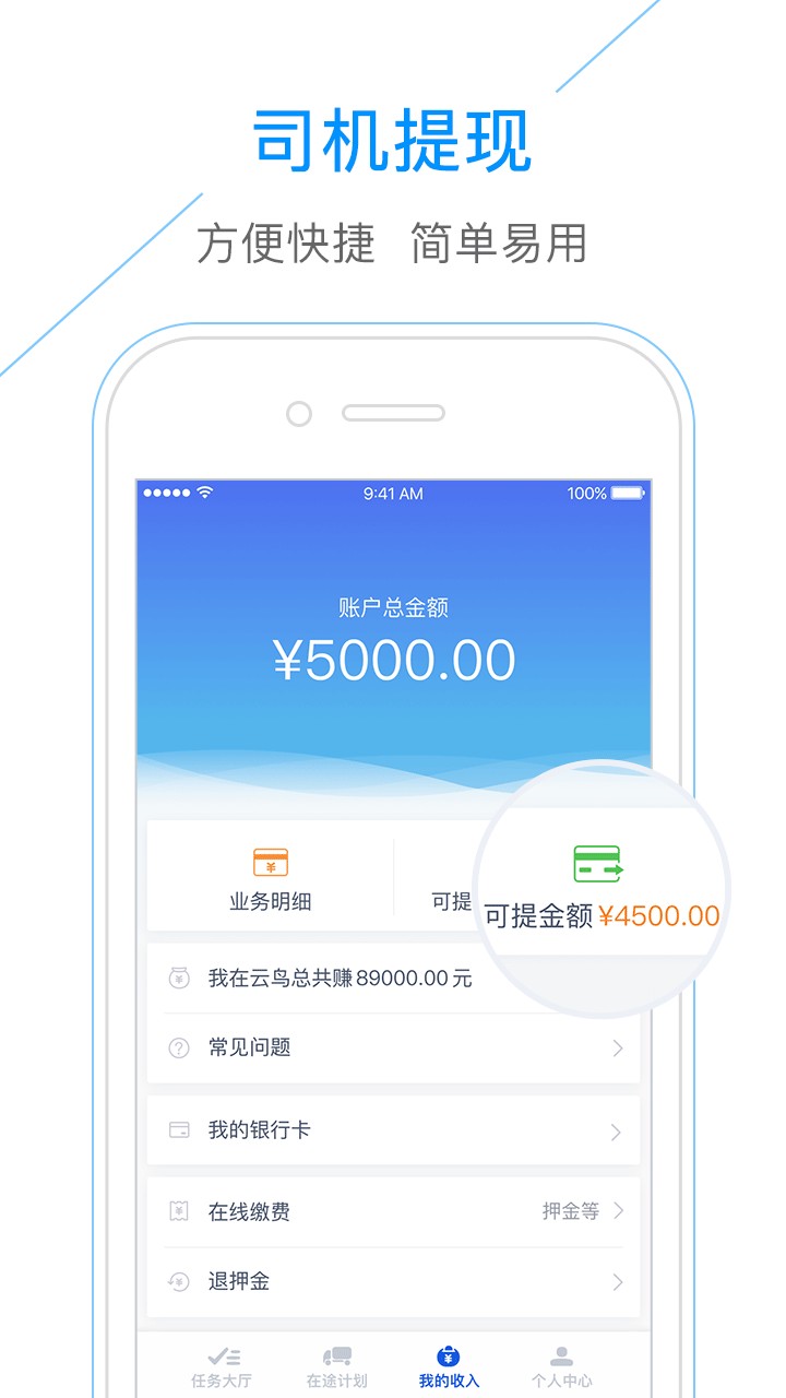 云鸟自承运司机端平台