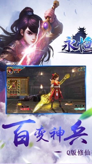 永恒仙途 永恒仙途425手游下载