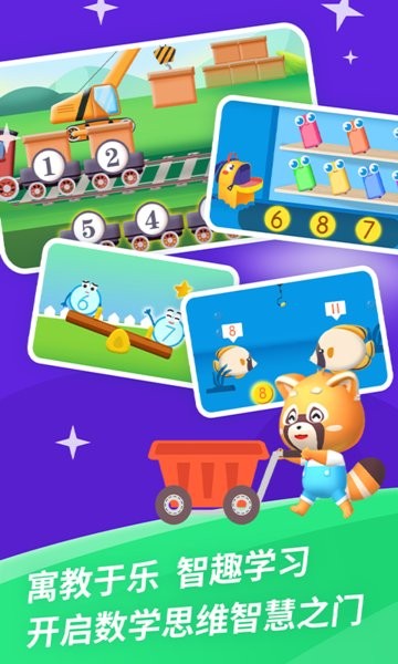 哈啰数学思维儿童数学早教版app