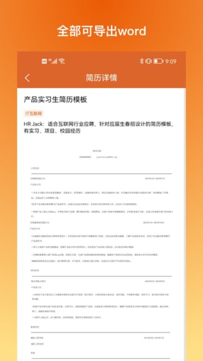 简历内参官方版