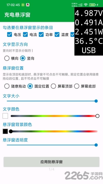 充电悬浮窗手机版