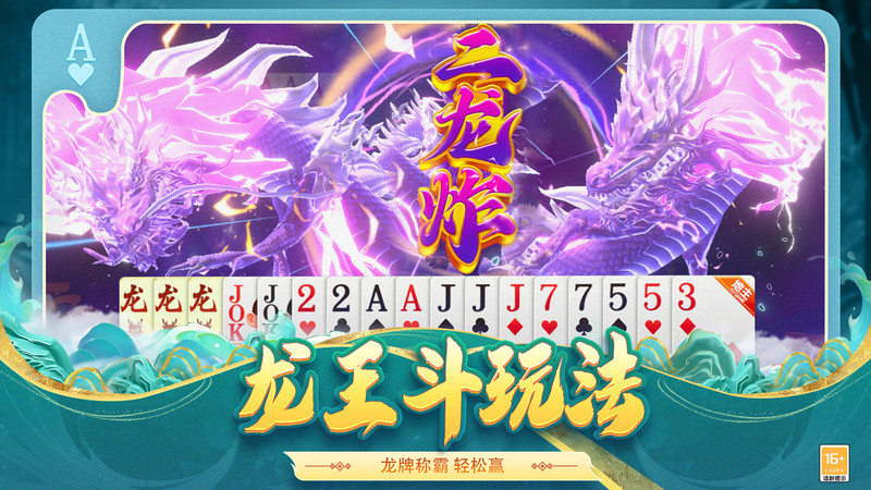 途游斗地主比赛版小游戏