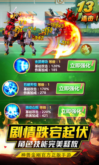 神兽金刚3荣耀之战破解版下载