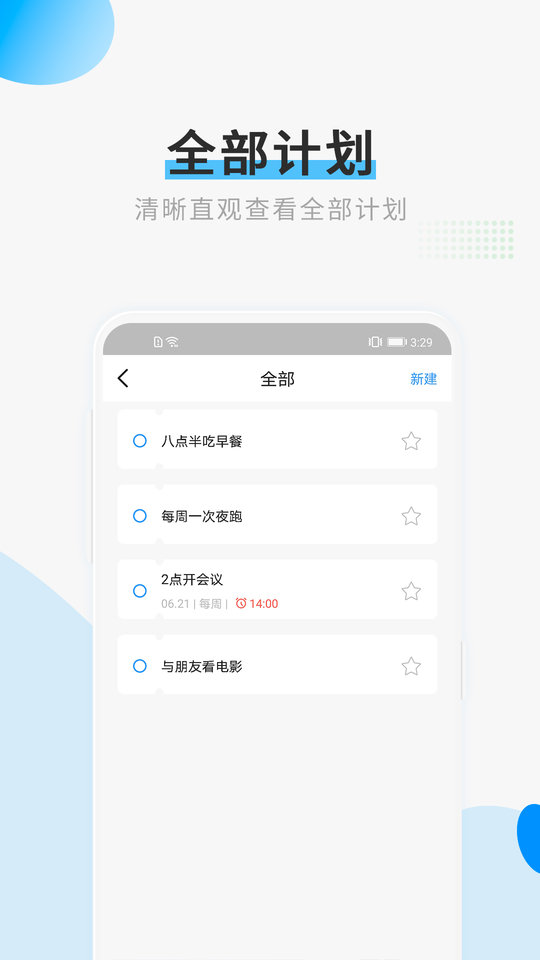 打卡计划清单app(更名计划清单打卡)