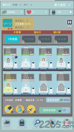 雷火医院手机版下载