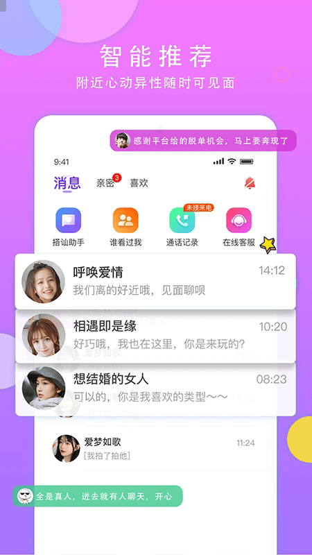见面聊交友app