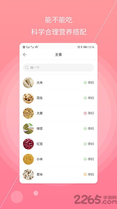 孕妇食谱app
