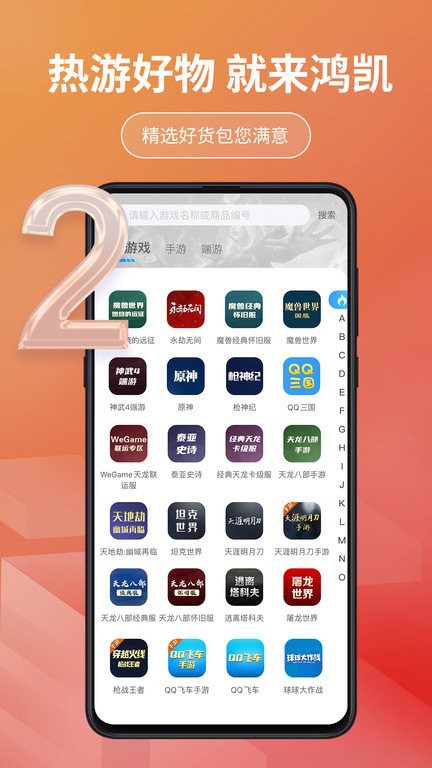 鸿凯账号app官方版