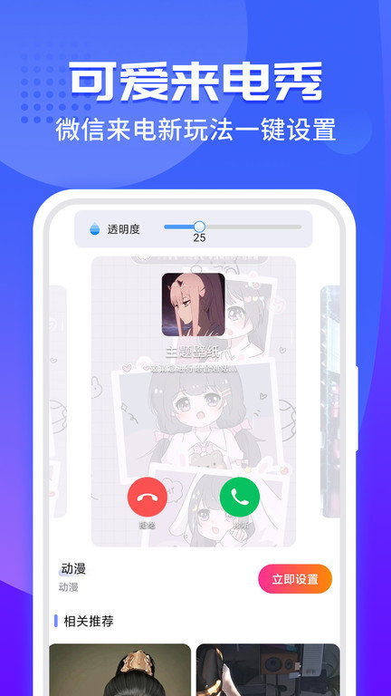 主题小微来电手机版(改名主题微x来电)