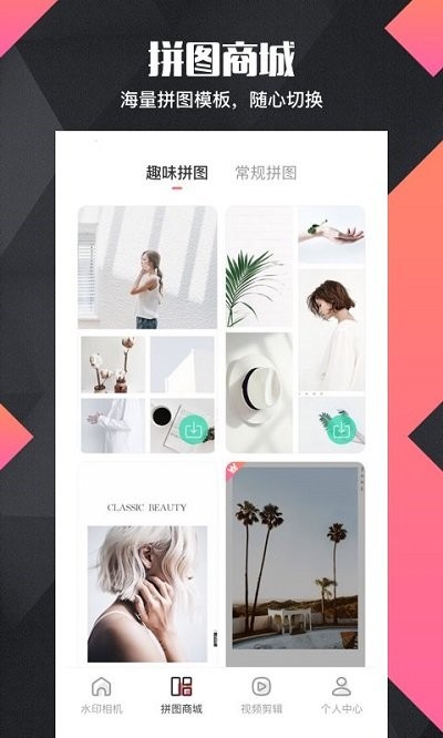 拼图去水印pro手机版