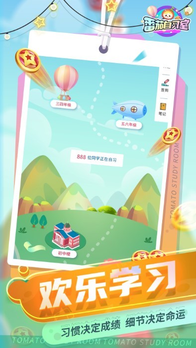 番茄自习室app官方版 番茄自习室app下载