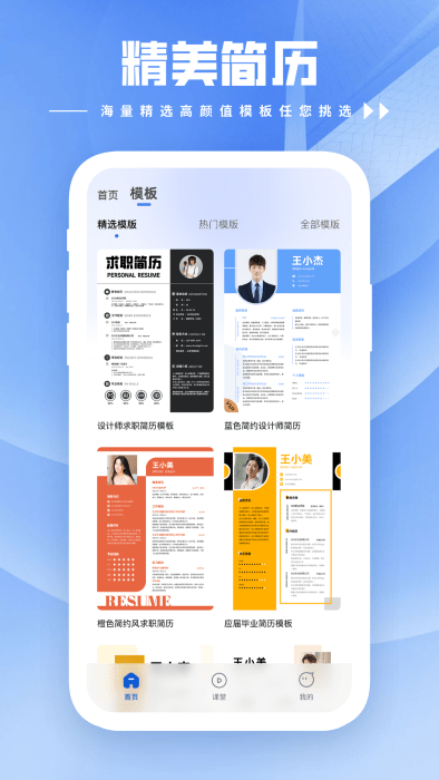 手机制作简历鸭app