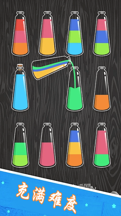 倒水模拟乐园游戏