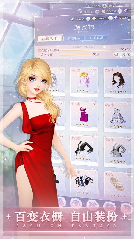时尚幻想最新版本 时尚幻想游戏下载