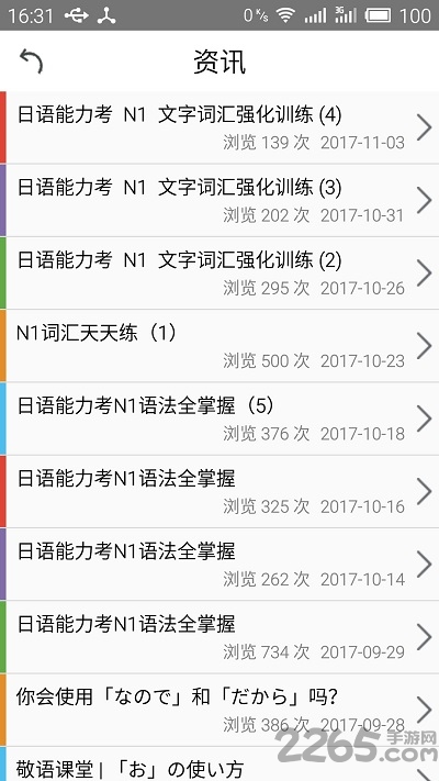 日语N1考试官软件