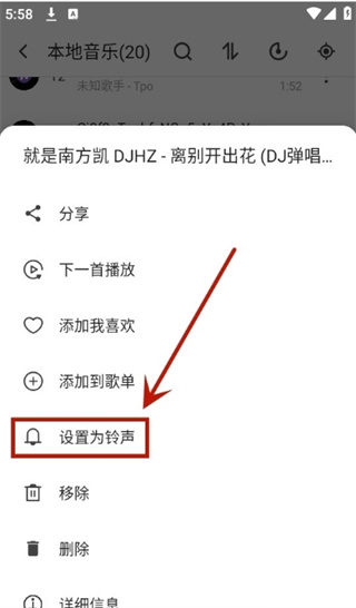 白雪音乐app怎么设置铃声