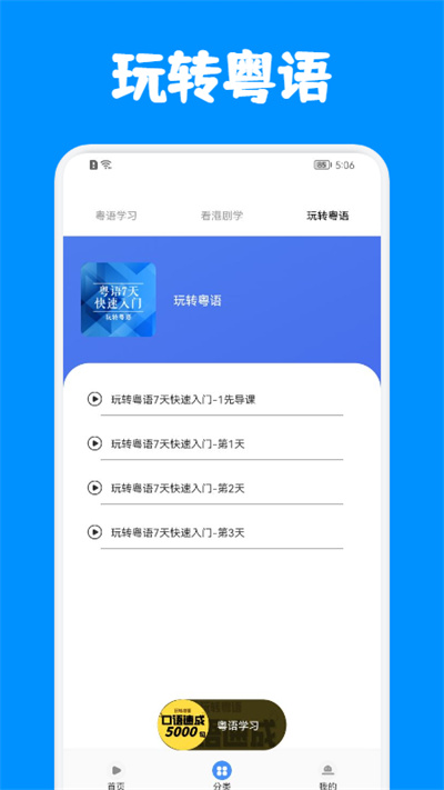 粤语优学app 粤语优学最新版下载