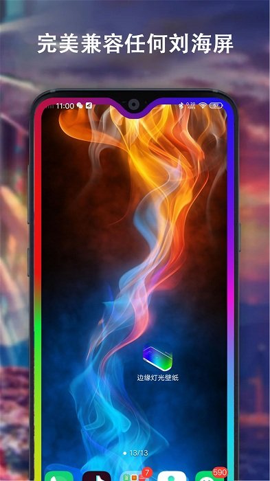 边缘灯光壁纸app 边缘灯光壁纸软件