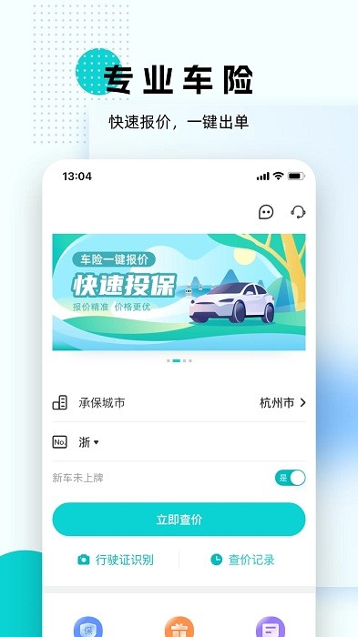 保险小飞侠官方版