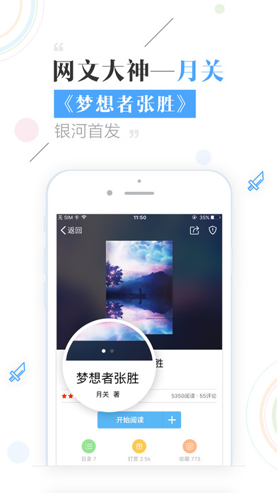 银河文学网最新版本