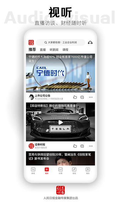 证券时报手机版 证券时报app下载