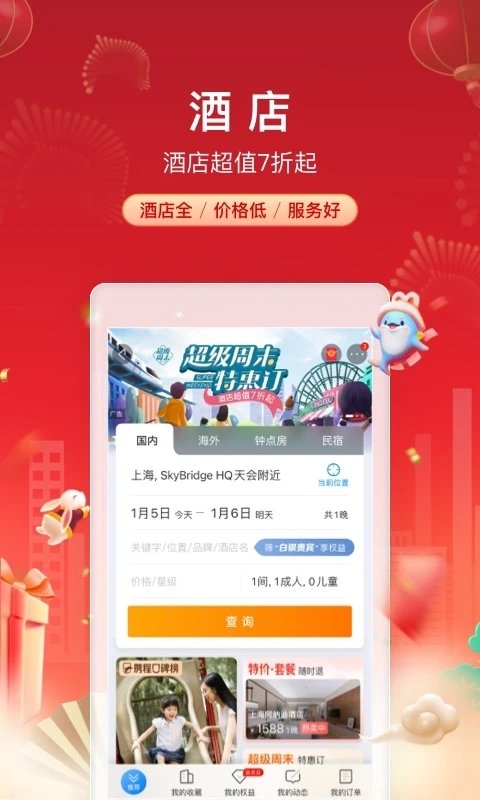 ctrip携程旅行网上订票app