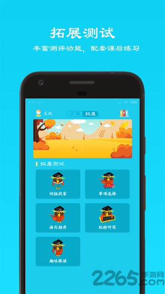 初中英语八年级下手机版