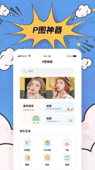 p图工具手机软件