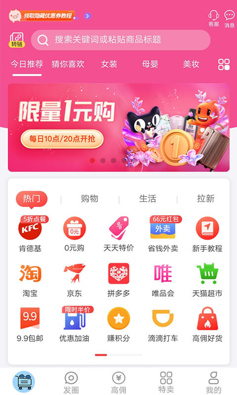 云优惠购手机版