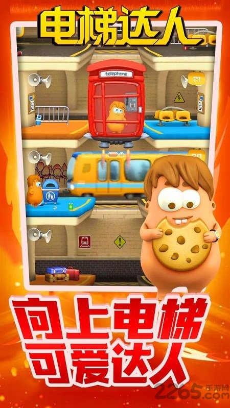 电梯达人游戏