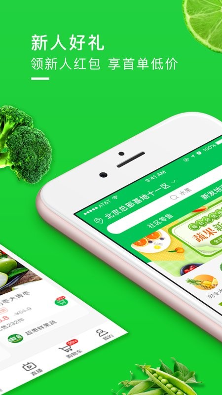 新发地掌鲜手机版下载