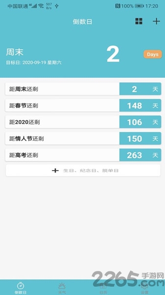 软趣生活倒数助手app(改名倒数日)