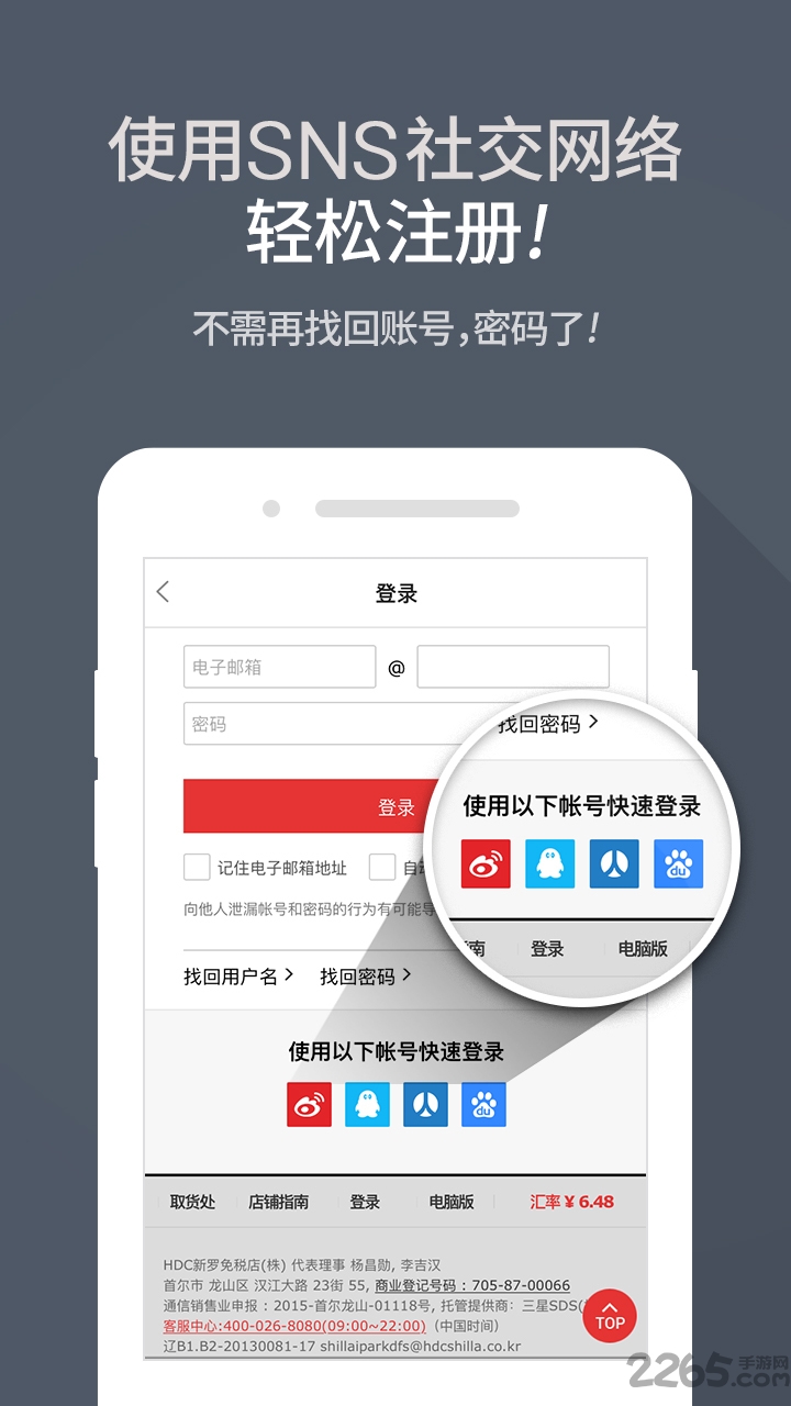 新罗爱宝客免税店app