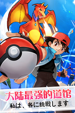 神奇宝贝联盟九游版