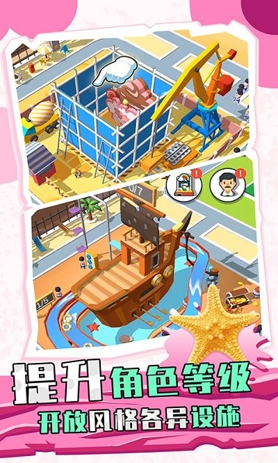 全民游乐场游戏