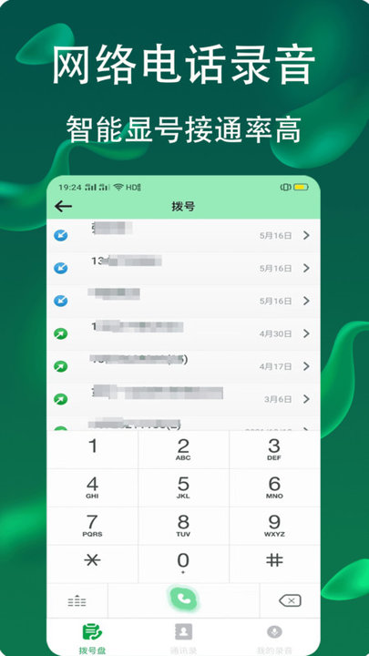 电话录音公证app