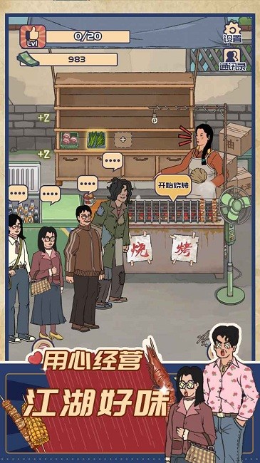 王蓝莓的烧烤摊游戏下载