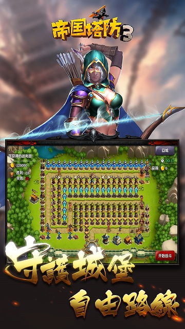 帝国塔防3内购破解版
