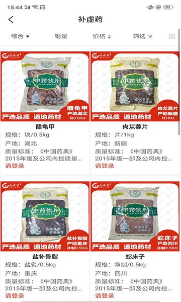 药采采app官方版