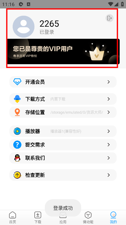 资源大师怎么注册登录 资源大师怎么注册登录