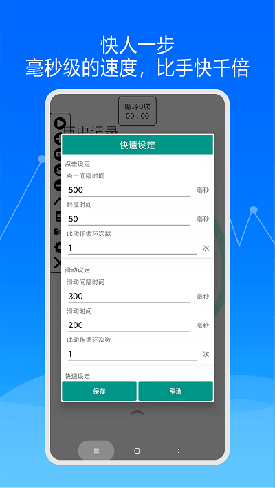 超级自动点击器app手机版
