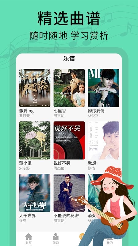 吉他社官方手机版(又名尤克里里教学)