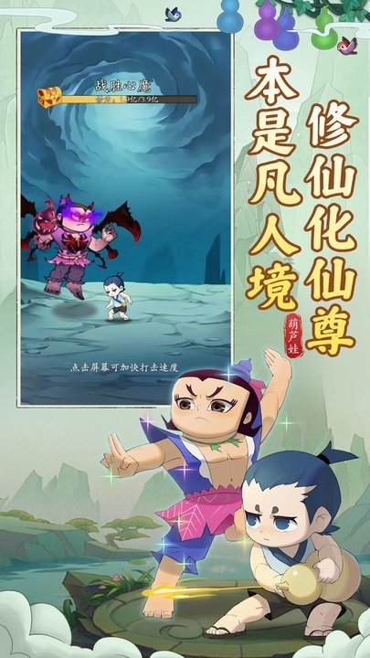 葫芦娃传说游戏