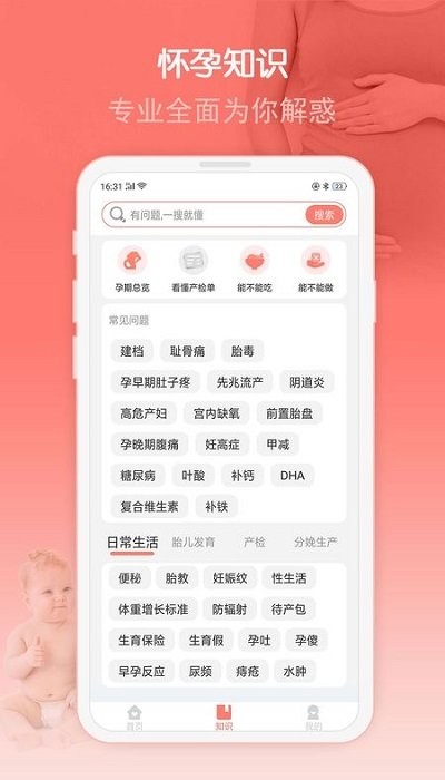 妈咪孕育宝助手