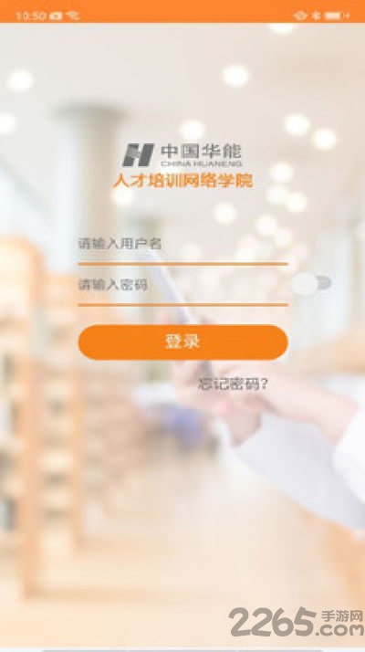 华能e学最新版本