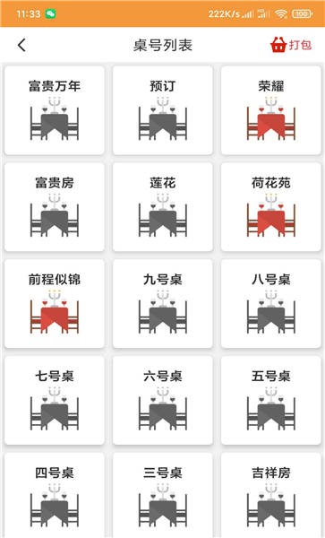 行云点餐手机版