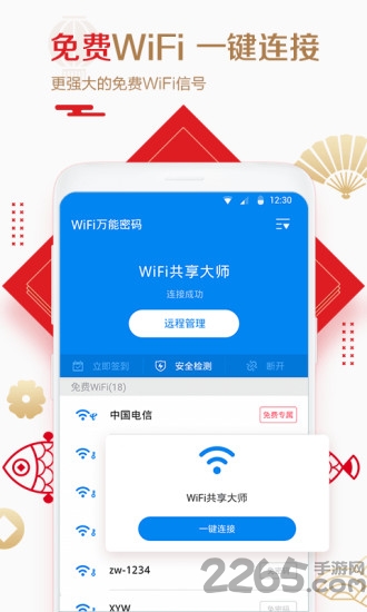 众创万能wifi钥匙app